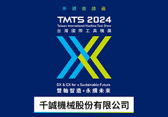 2024 TMTS國際展